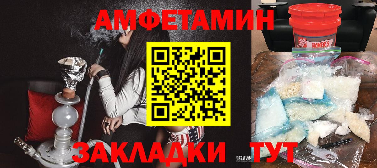 Амфетамин VHQ  Вход с VPN  АМФ  Березники 