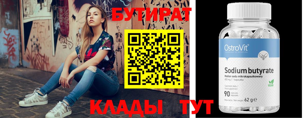 Березники  Бутират  Вход с VPN  Бутират бутик 