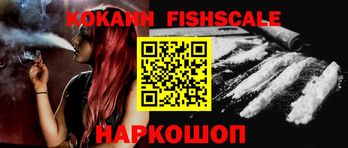 цена наркотик  Вход с VPN  Кокаин Перу  Березники  COCAIN FishScale 