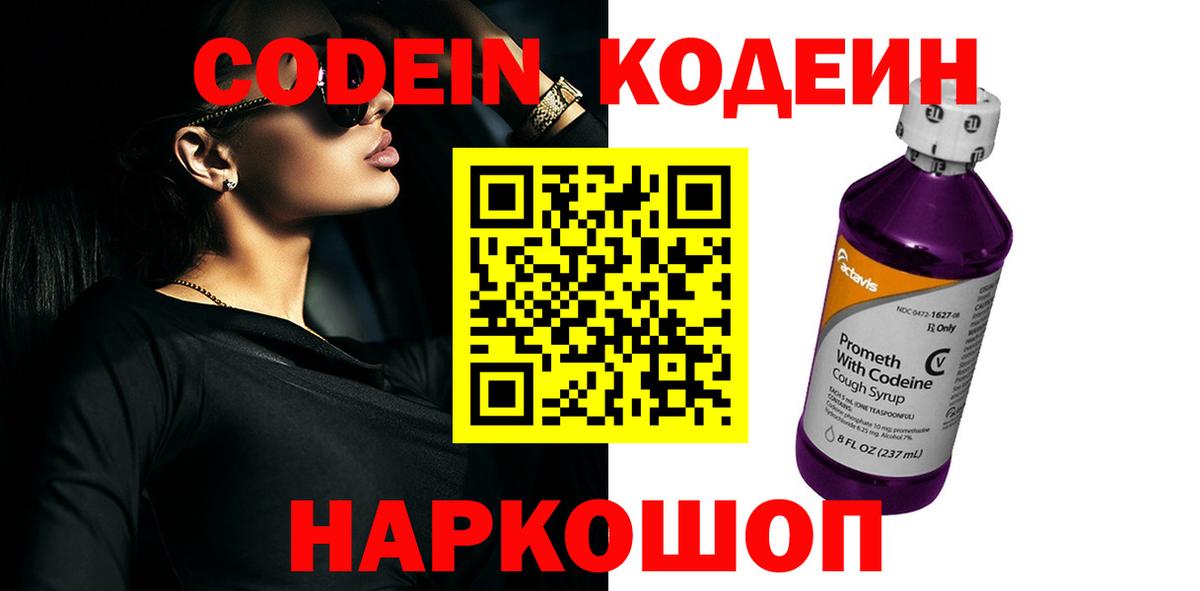 Кодеин напиток Lean (лин)  Кодеиновый сироп Lean напиток Lean (лин)  магазин    Вход с VPN  Березники 