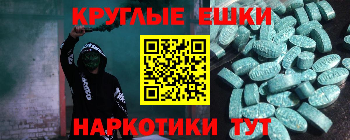 ЭКСТАЗИ круглые Березники