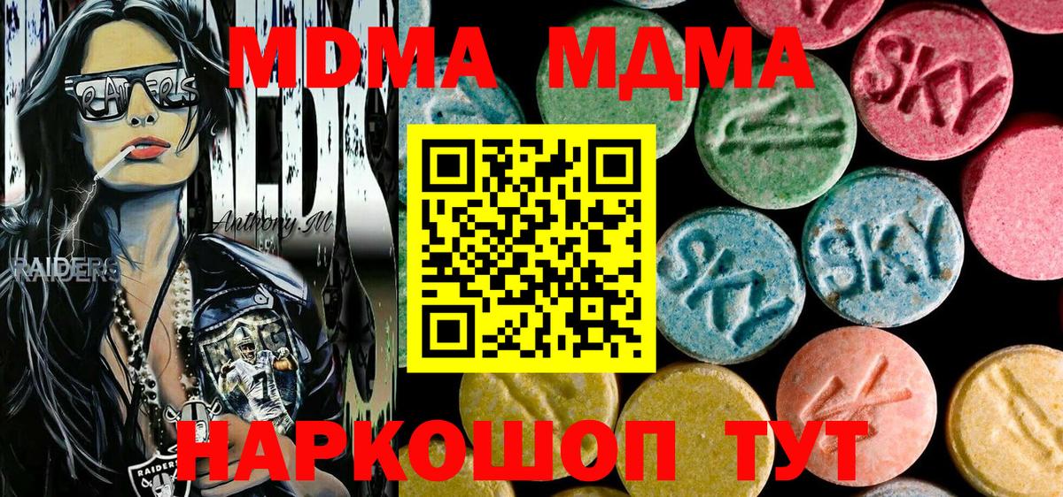 MDMA молли  Вход с VPN  MDMA crystal  МДМА  Березники 